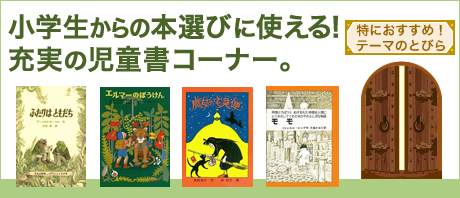 絵本ナビ 子どもに絵本を選ぶなら