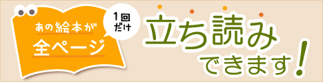 「全ページ１回だけ立ち読み」サービス正式開始！