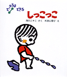 しっこっこ