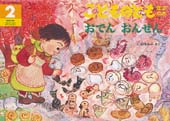おでんおんせん