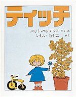 ティッチ