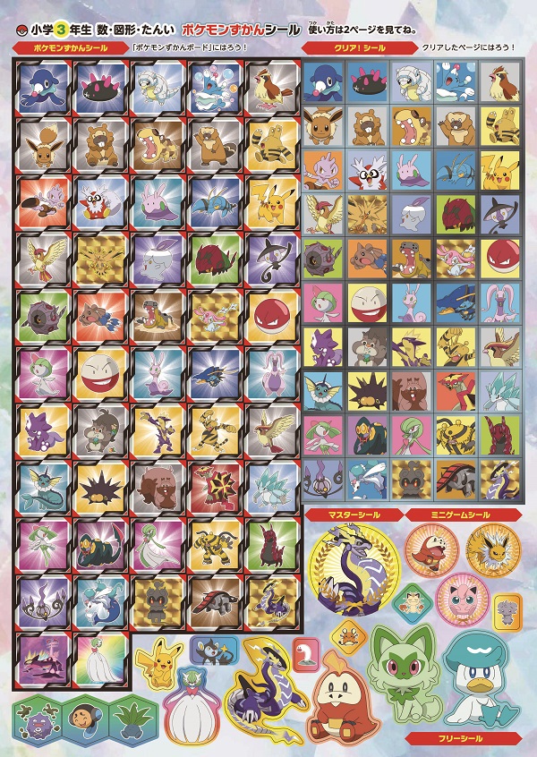 ポケモンずかんドリル 小学3年生 数・図形・たんい