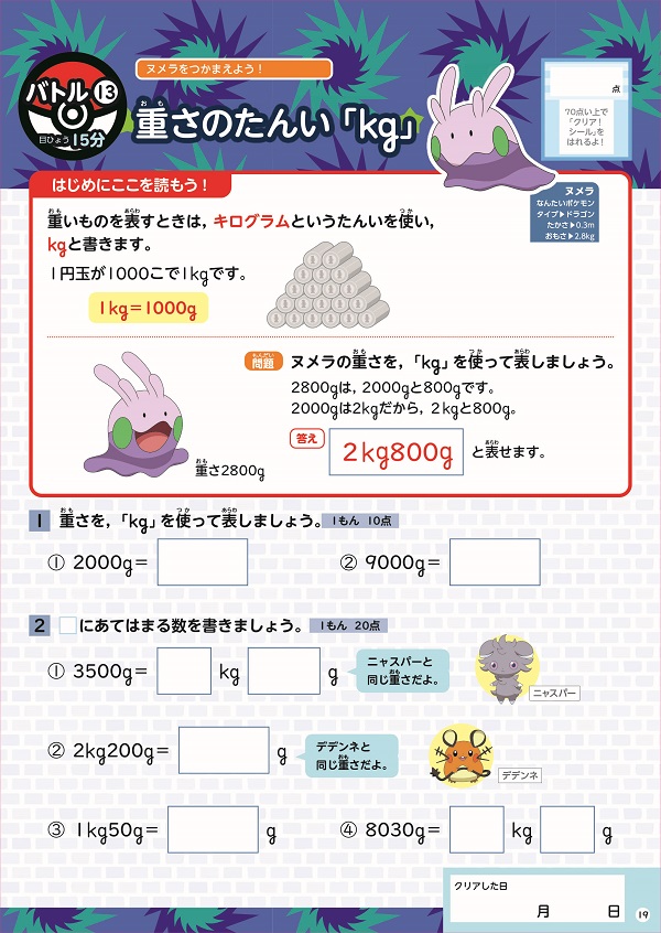 ポケモンずかんドリル 小学3年生 数・図形・たんい