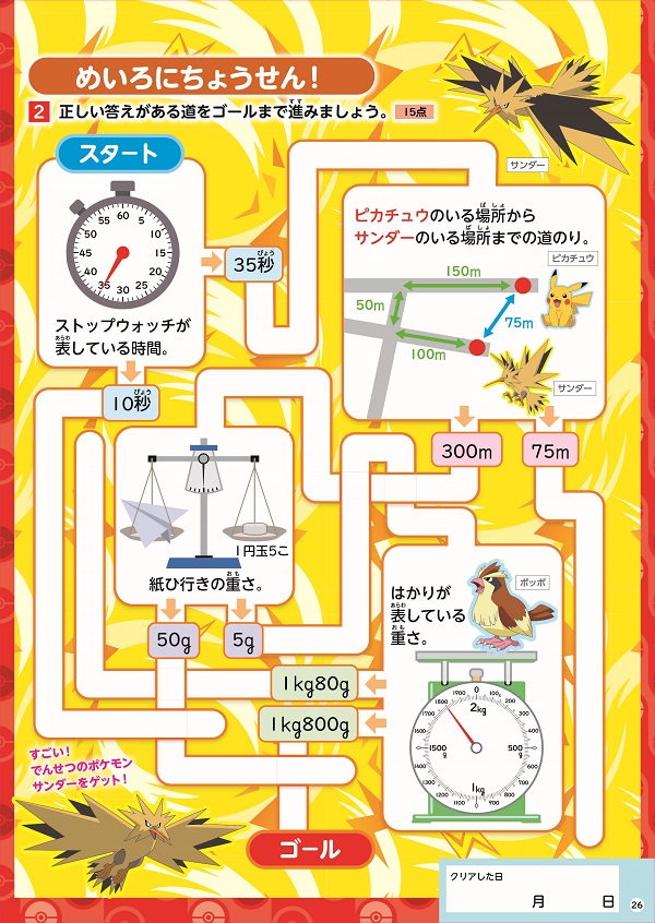 ポケモンずかんドリル 小学3年生 数・図形・たんい