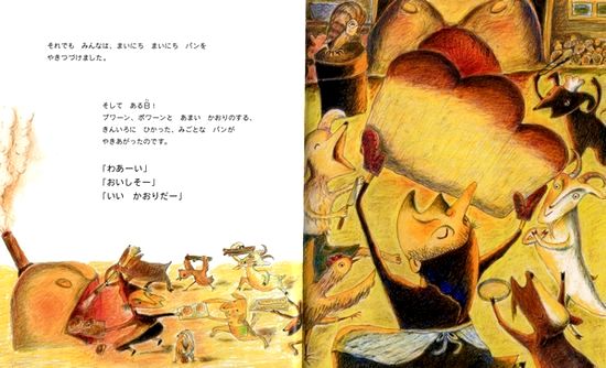 あきっぽいまじょとなかまたちそらとぶパンがま