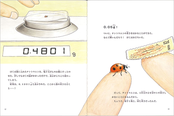昆虫の体重測定