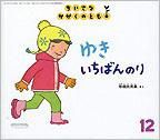 ゆき いちばんのり