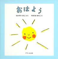 おはよう