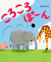 ころころぽーん