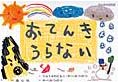 紙芝居 おてんきうらない