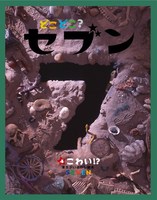 どこどこ セブン 4 こわい 自由国民社 藤本 真 まなびナビ レビュー 感想 評価 情報 通販