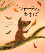 ファーディとおちば