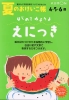 はじめてみようよえにっき 新装版