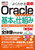 }悭킩ŐV Oraclef[^x[X̊{Ǝdg݁m5Łn