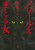 m[܂Ƃ