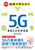 ŐV }ő킩 5G܂邲Ƃ킩{