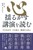 Sh邪uǂ ̐A̋Buw