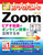 g邩񂽂 Zoom rfIcICƂŊp{