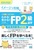 C[WōU 킩I󂩂II FP2 AFP eLXgW 2022|2023N