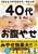 1ЂƂ邾ŁA|9Z`ȂI 40ォ̂₹