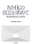 NHK̎߂ uv30N