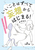 Ƃׂ͂āuϑzv͂܂I hNNȖhȂ񂹂@
