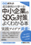 }|Pbg ƂSDGs΍􂪂悭킩{