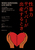 \̓ToCo[oYƂ`qǂ̍ɐIs҂󂯂oYƂɋN邱Ƃ̗Ɩ`