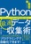 Pythonőf[^Wp HXNCsOWebŏW߂