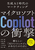 }CN\tguCopilotv̏Ռ AĨ}[PeBO