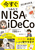 ͂߂ NISAiDeCo