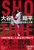 SHO[TIME Jĕ W[120N̗jςj