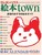 wG{townxiG{^Ejǎ҂̂ߊG{KCh