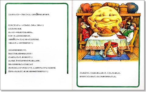 ロシアの昔話 スズメと子ネズミとホットケーキ