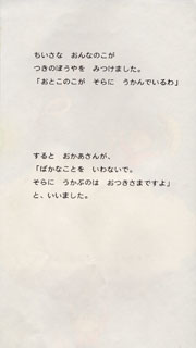 つきのぼうや