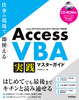 Access VBA H}X^[KCh`ďőg