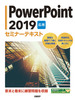 PowerPoint 2019 p Z~i[eLXg