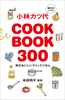 уJc COOK BOOK 300