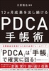 PDCA蒠p
