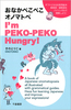 Ȃ؂؂Im}gy Ifm PEKO|PEKO HungryI