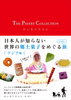 THE PASTRY COLLECTION {lmȂE̋yَq߂闷 PART2  AWA