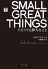 SMALL GREAT THINGS  Ă̑Ȃ