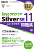 INF莑iȏ JavavO} Silver SE11 Xs[h}X^[Wiԍ1Z0|815j