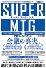 SUPER MTG X[p[E~[eBO