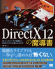 DirectX 12̖ 3D_O̊bMMDfx点܂