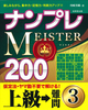 ivMEISTER200 ㋉ 3 3