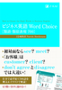 rWlXp Word Choice mތEގ\700n