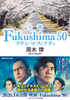  Fukushima 50