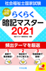炭炭ËL}X^[ ЉmƎ2021