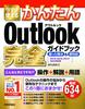 g邩񂽂 Outlook SKChubN ֗Z m2019^2016^2013^365ΉŁn